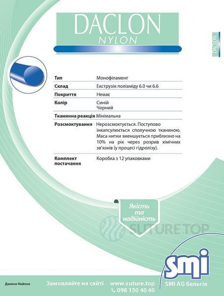 Даклон Нейлон шовний матеріал DACLON NYLON SMI AG Бельгія, монофіламент, нитка 3/0 75см 🔵 синя, голка 3/8 кола 19мм зворотньо-ріжуча, упаковка 12 штук фото 9201519