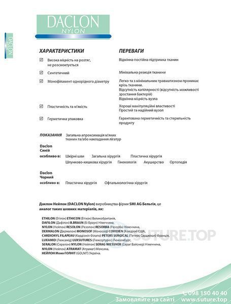 Даклон Нейлон шовний матеріал DACLON NYLON SMI AG Бельгія, монофіламент, нитка 3/0 75см 🔵 синя, голка 3/8 кола 19мм зворотньо-ріжуча, упаковка 12 штук фото 9201519
