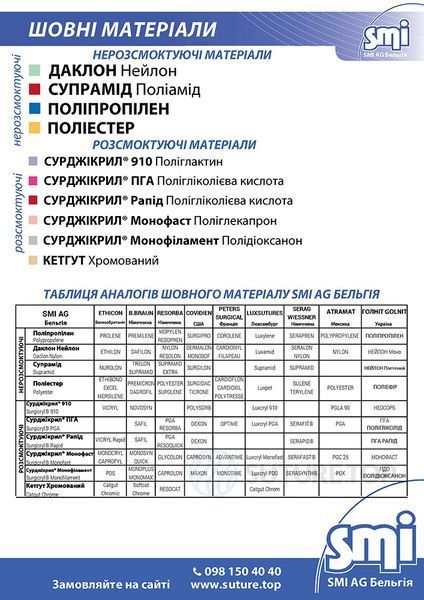 Сурджікрил ПГА шовний матеріал SURGICRYL PGA SMI AG Бельгія, полігліколь плетений, нитка 3/0 75см 🟣 фіолетова, голка 3/8 кола 19мм зворотньо-ріжуча, упаковка 12 штук фото 11201519