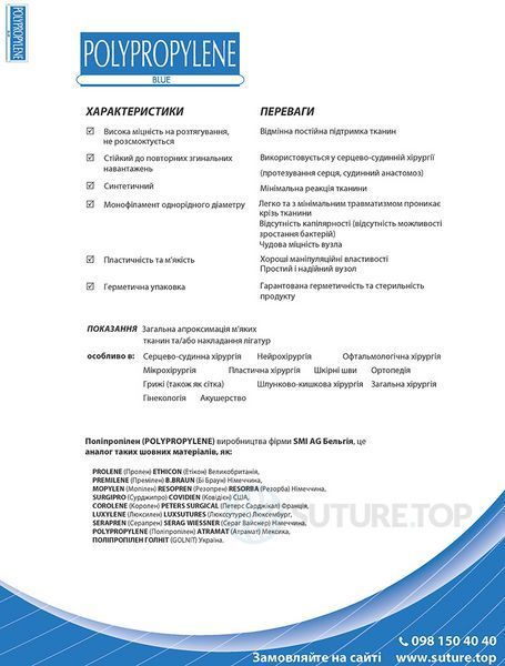 Поліпропілен шовний матеріал POLYPROPYLENE SMI AG Бельгія, монофіламент, нитка 4/0 75см 🔵 синя, голка 3/8 кола 19мм зворотньо-ріжуча, упаковка 12 штук фото 5151519