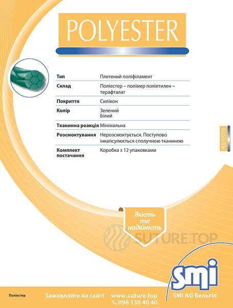 Поліестер шовний матеріал POLYESTER SMI AG Бельгія, плетений, нитка 5/0 75см 🟢 зелена, голка 3/8 кола 16мм зворотньо-ріжуча, упаковка 12 штук фото 7101516