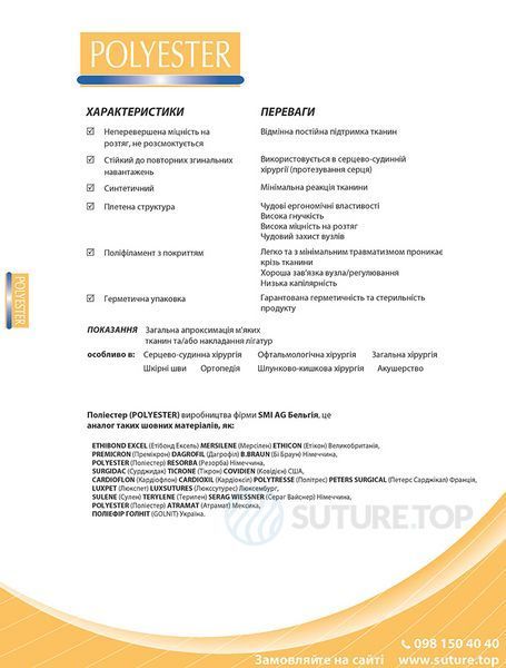 Поліестер шовний матеріал POLYESTER SMI AG Бельгія, плетений, нитка 5/0 75см 🟢 зелена, голка 3/8 кола 16мм зворотньо-ріжуча, упаковка 12 штук фото 7101516
